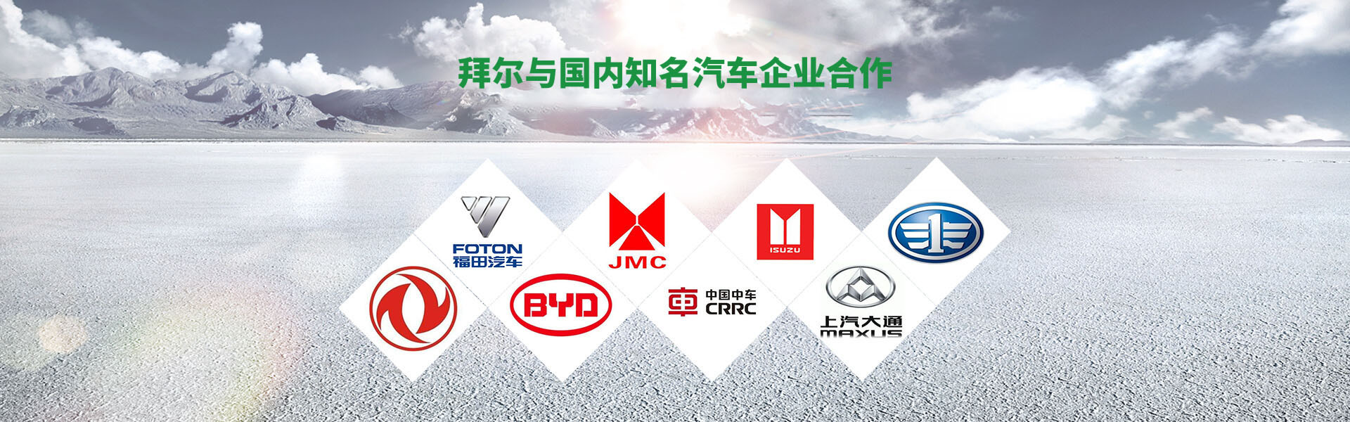 廣州拜爾冷與配套車企合作